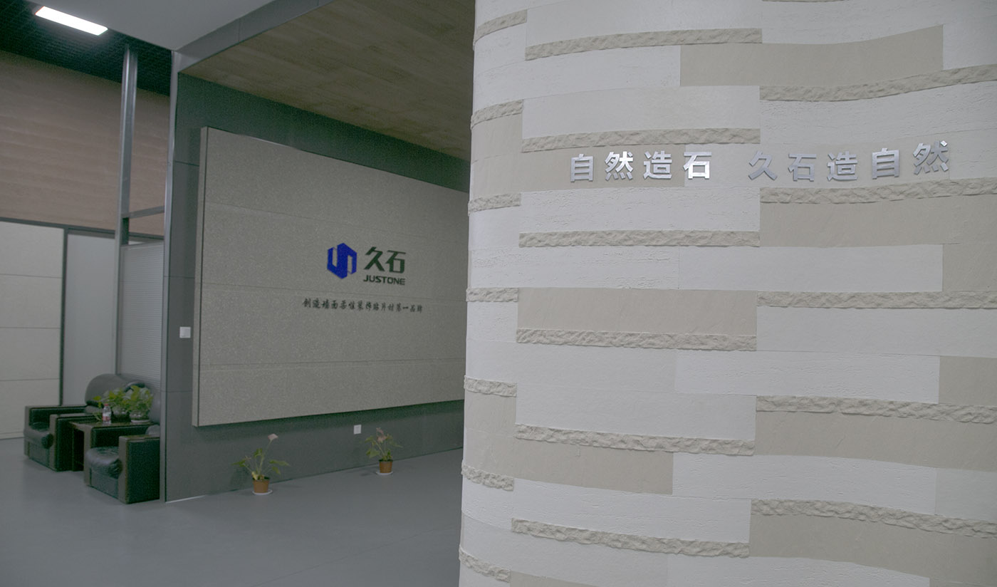 久石工廠杭州展廳（夯土、貼片磚、木紋、板巖、洞石、砂巖、花崗巖）