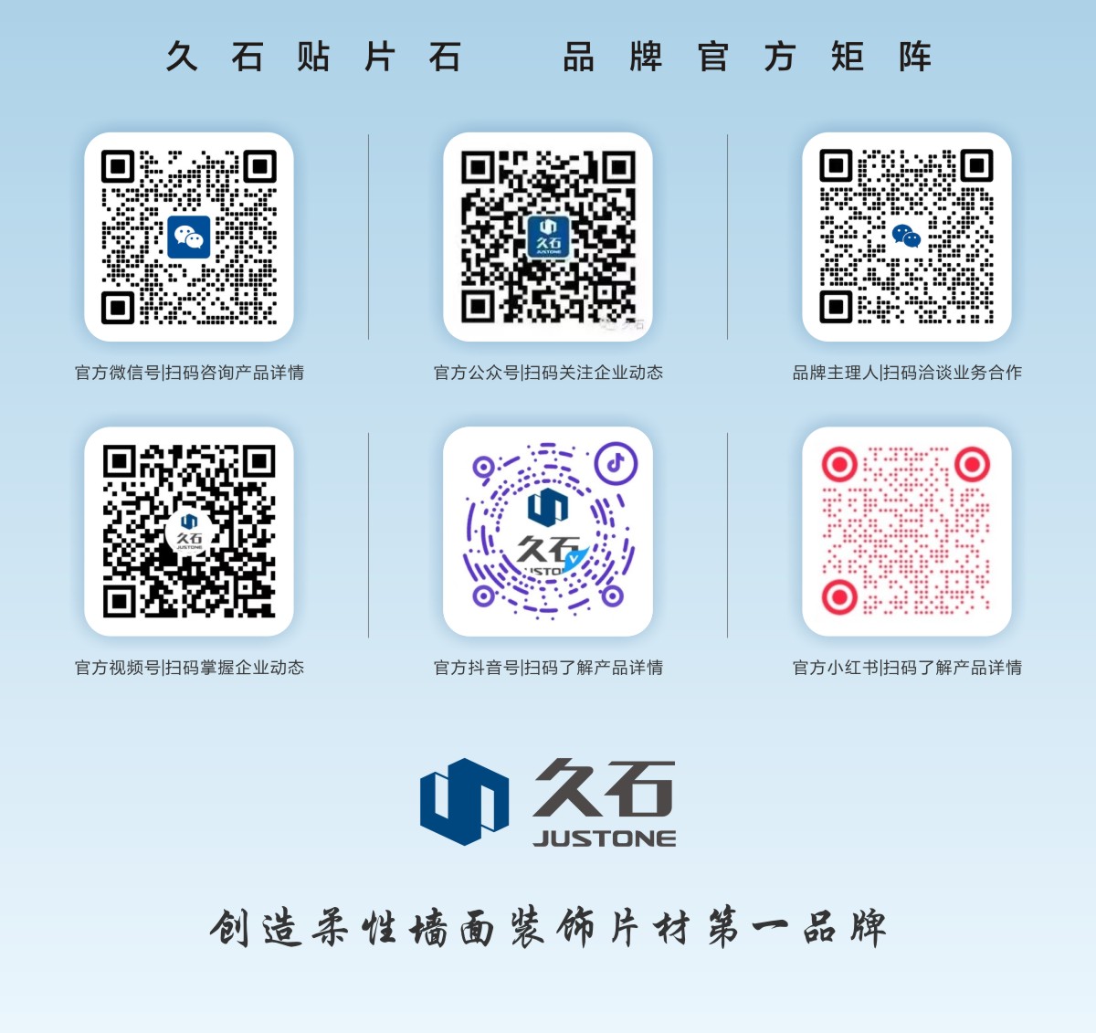 浙江久石官方矩陣全線啟航，與世界數(shù)字化互聯(lián)！